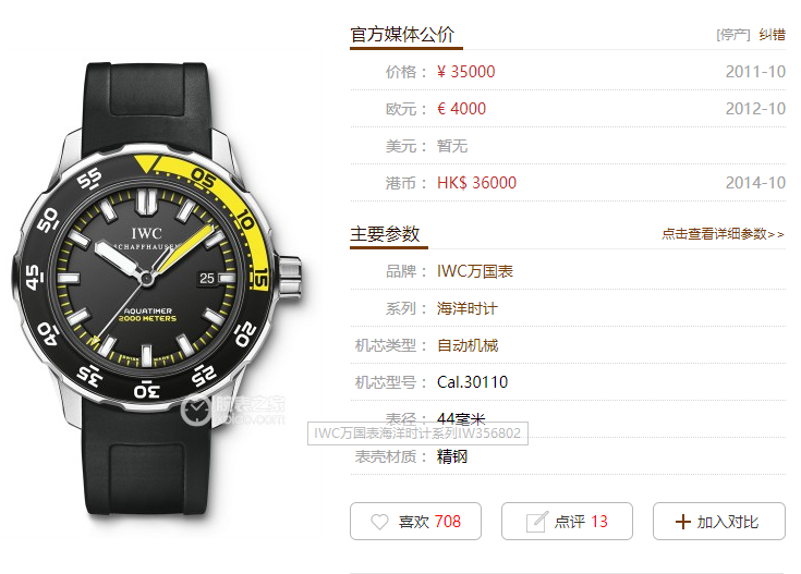 IWS厂万国四分之一黄白和正品对比评测 第1张