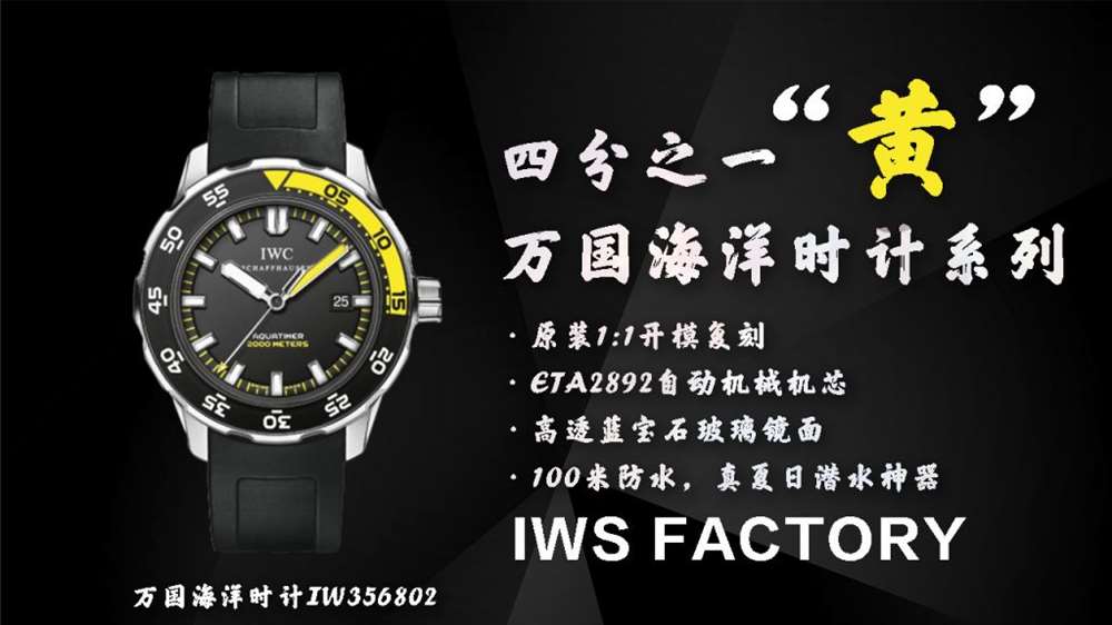 万国四分之一黄复刻表ZZ厂好还是IWS厂好? 第2张