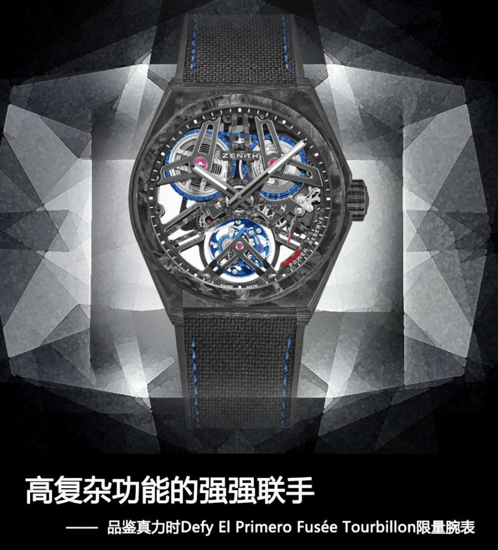 高复杂功能的强强联手 品鉴真力时DEFY系列芝麻链陀飞轮限量腕表 第1张