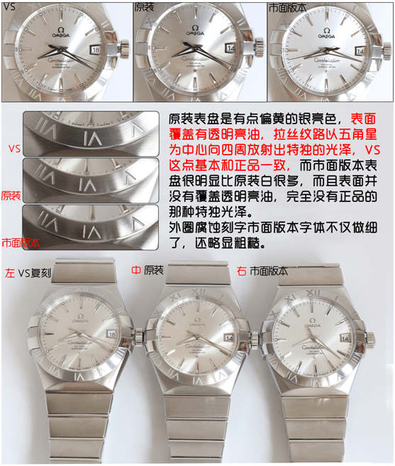 VS厂欧米茄星座对比正品有什么区别 第2张