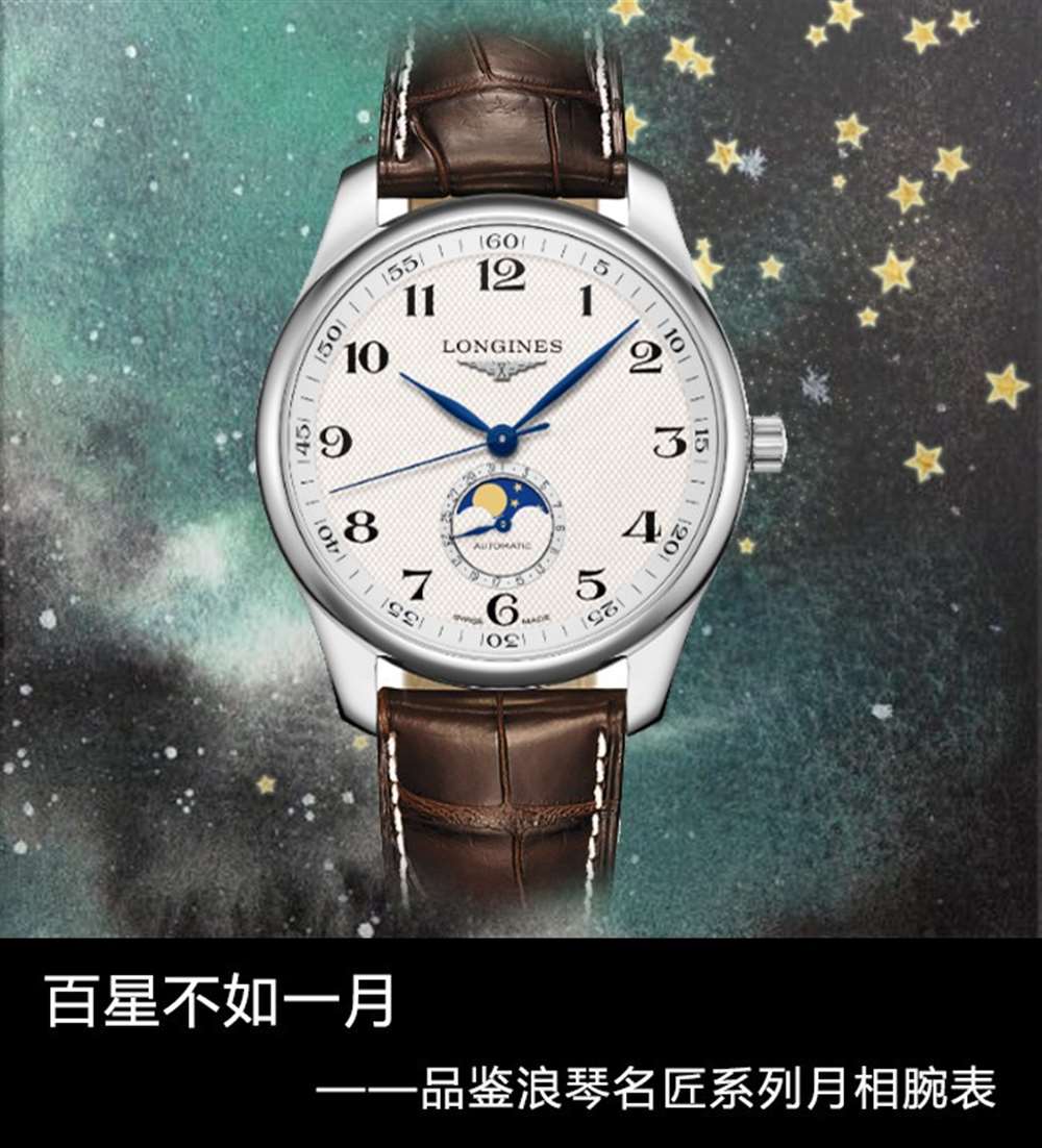 浪琴名匠系列月相腕表鉴赏 第1张