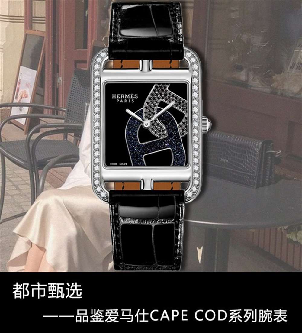爱马仕CAPE COD系列腕表鉴赏 第1张
