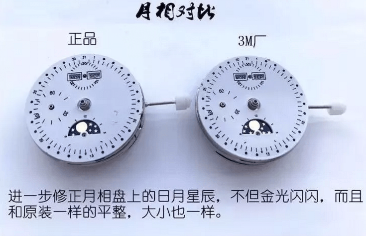 3M厂浪琴八针月相复刻表对比正品评测 第4张