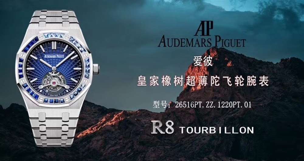 新品首发:R8厂爱彼皇家橡树离岸型超薄陀飞轮复刻表 第2张