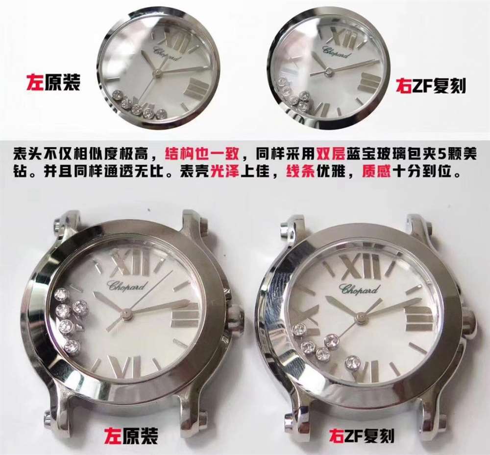ZF厂新品:ZF厂萧邦快乐的钻石石英系列复刻表评测,对比正品怎么样 第13张