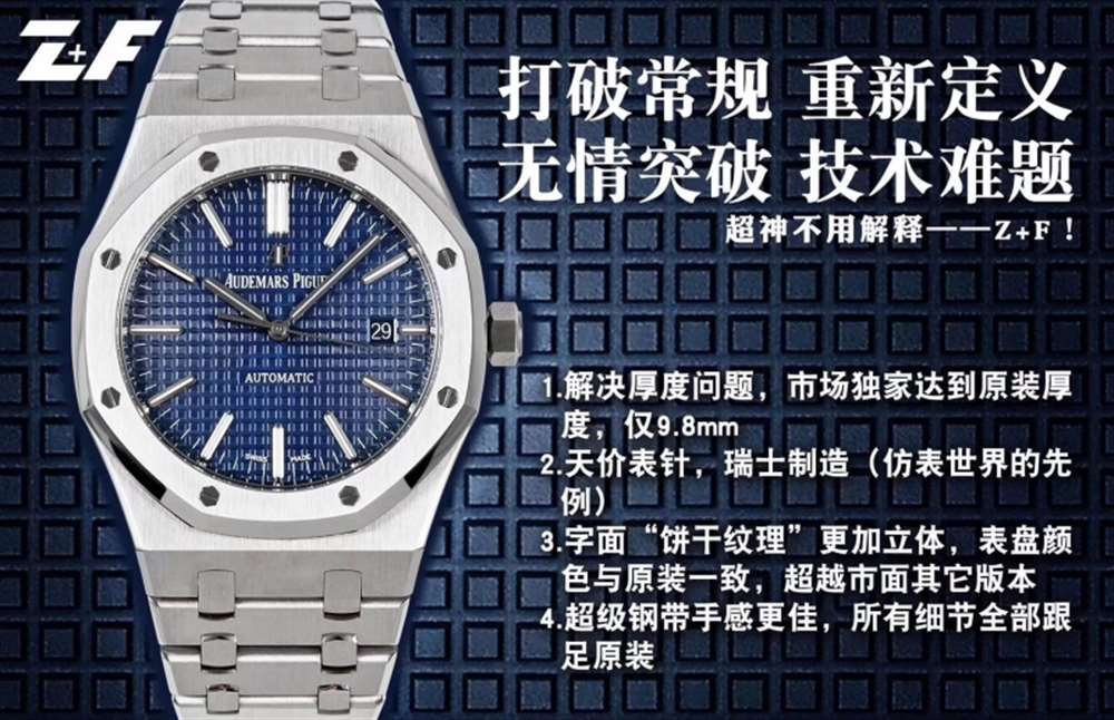 Z+Factory爱彼15400全面评测—Z+F爱彼无情突破,技术难题 第1张