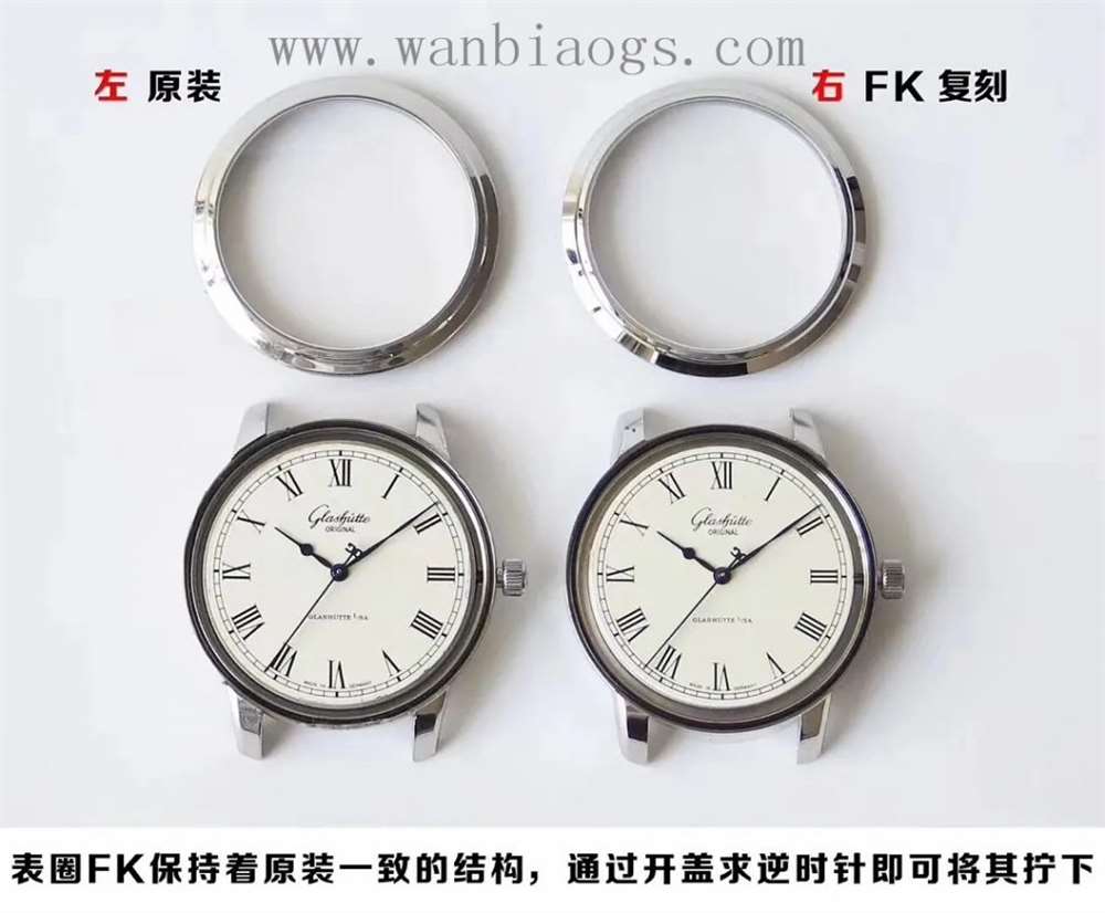 FK厂格拉苏蒂参议员系列评测—对比正品怎么样? 第5张