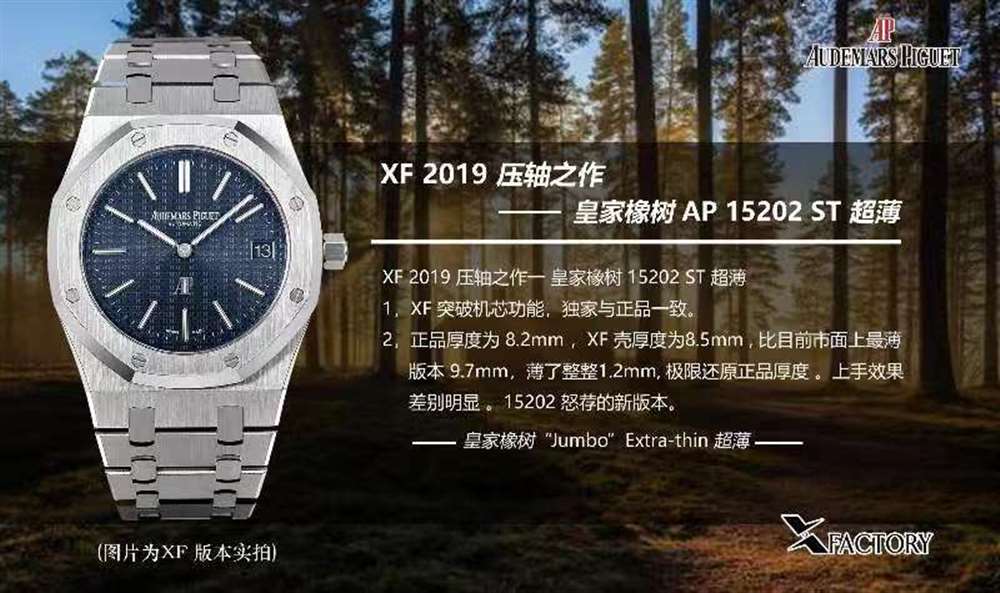 XF厂爱彼皇家橡树15202评测—XF厂爱彼15202拆解对比正品 第1张