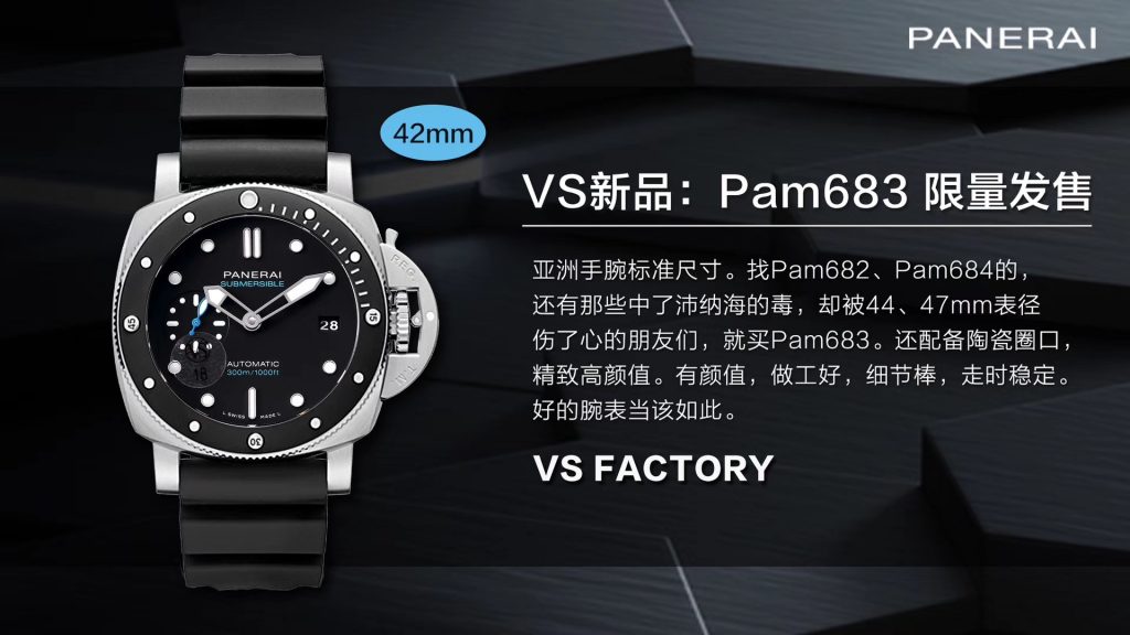 VS厂沛纳海PAM00683腕表-42mm亚洲手腕必备  第2张