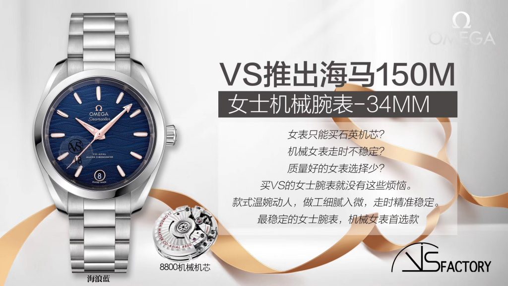 VS厂欧米茄34mm海马150M女士机械腕表-海浪蓝  第1张