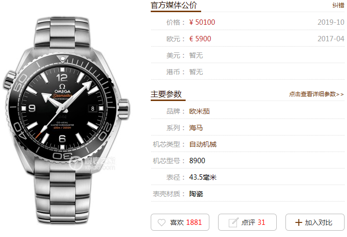 VS厂欧米茄海马600M黑色字面复刻腕表-硬汉风是主流  第2张