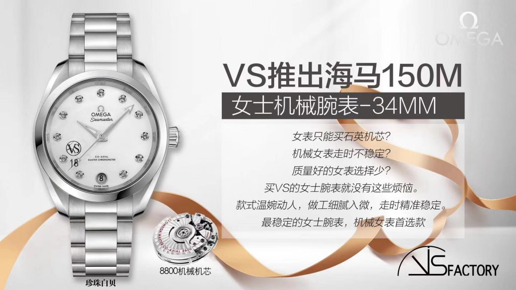 VS厂欧米茄34mm海马150M女士机械腕表-珍珠白贝  第1张