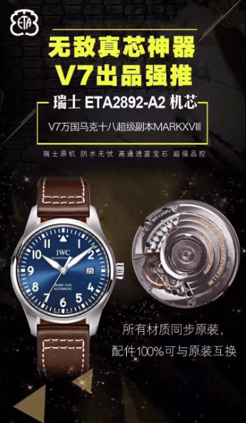 V7厂万国马克18腕表“真芯”对比评测 第1张