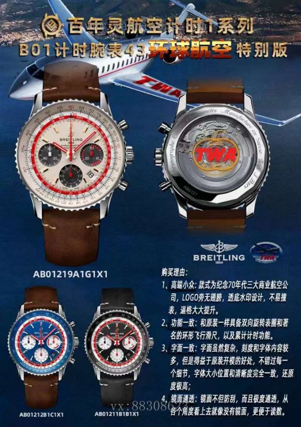 V9厂百年灵航空计时系列B01航空特别版腕表评测 第5张