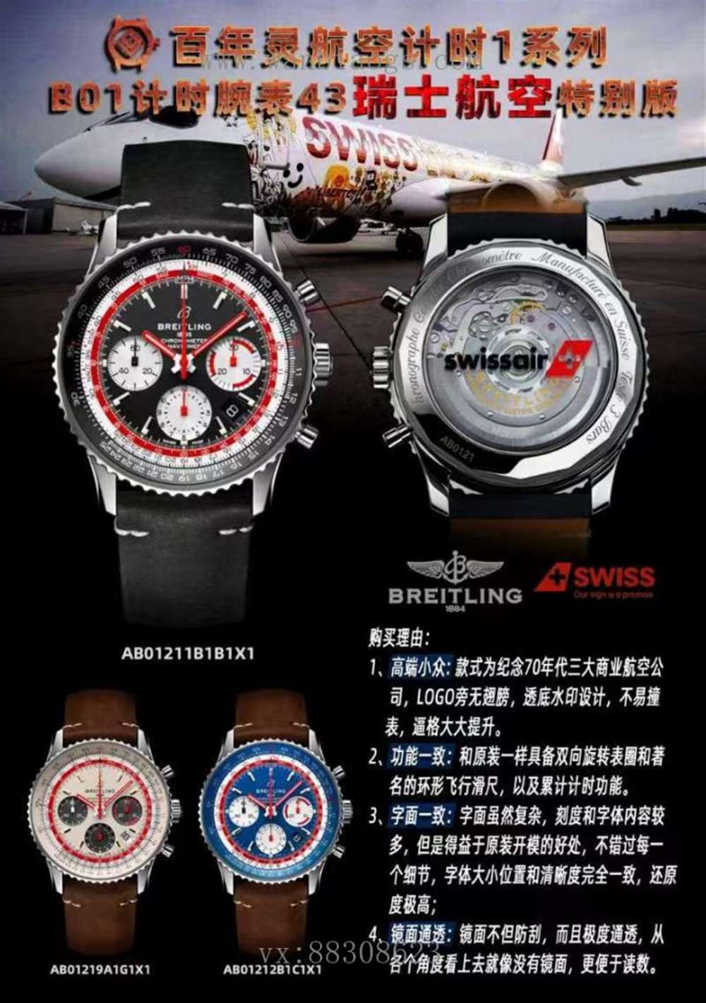V9厂百年灵航空计时系列B01航空特别版腕表评测 第6张
