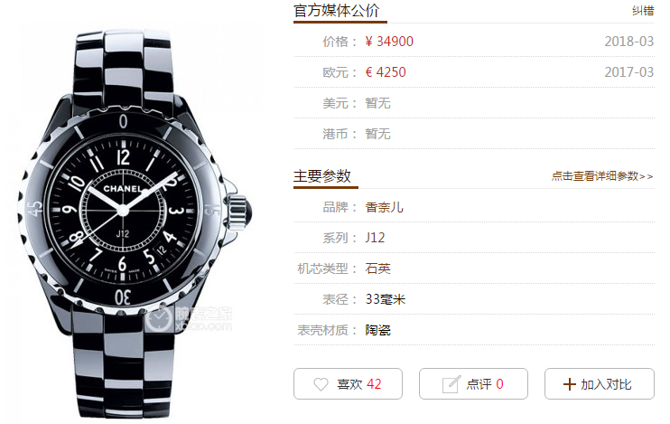 XF厂复刻香奈儿J12系列H0682腕表还原程度如何  第1张