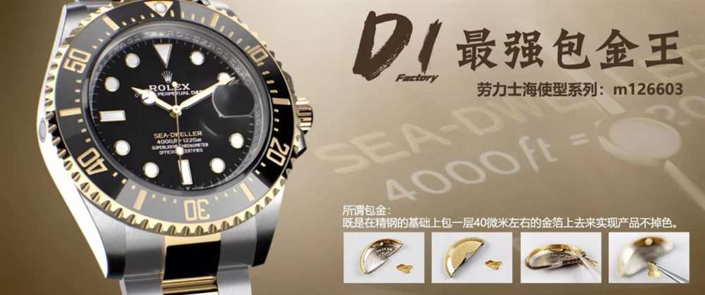 D1厂新品劳力士海使型126603—打造史上最强包金王 第2张