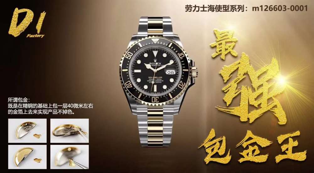 D1厂新品劳力士海使型126603—打造史上最强包金王 第3张