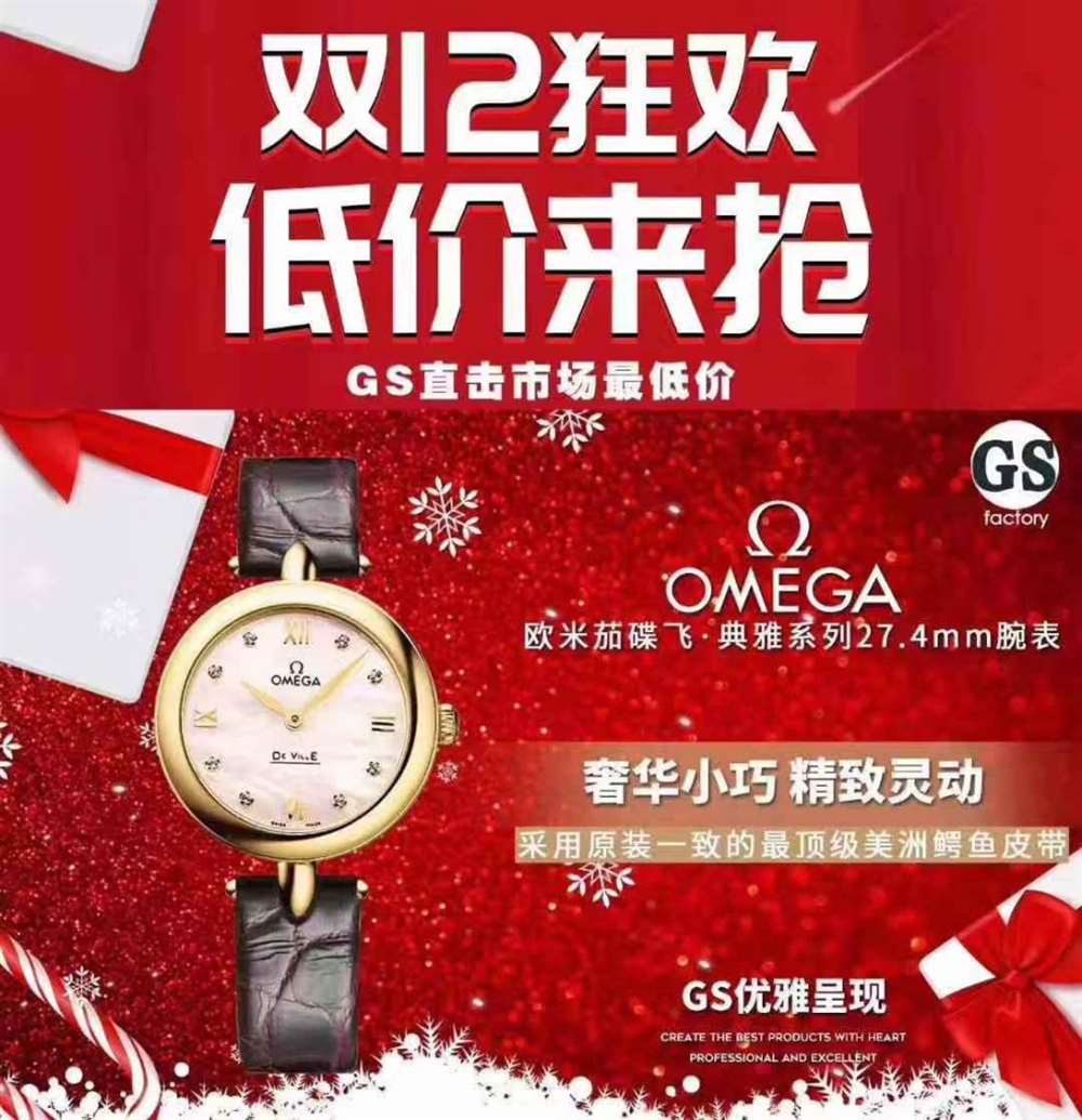 GS厂优雅之作—欧米茄蝶飞典雅系列石英腕表双十二震撼来袭 第9张