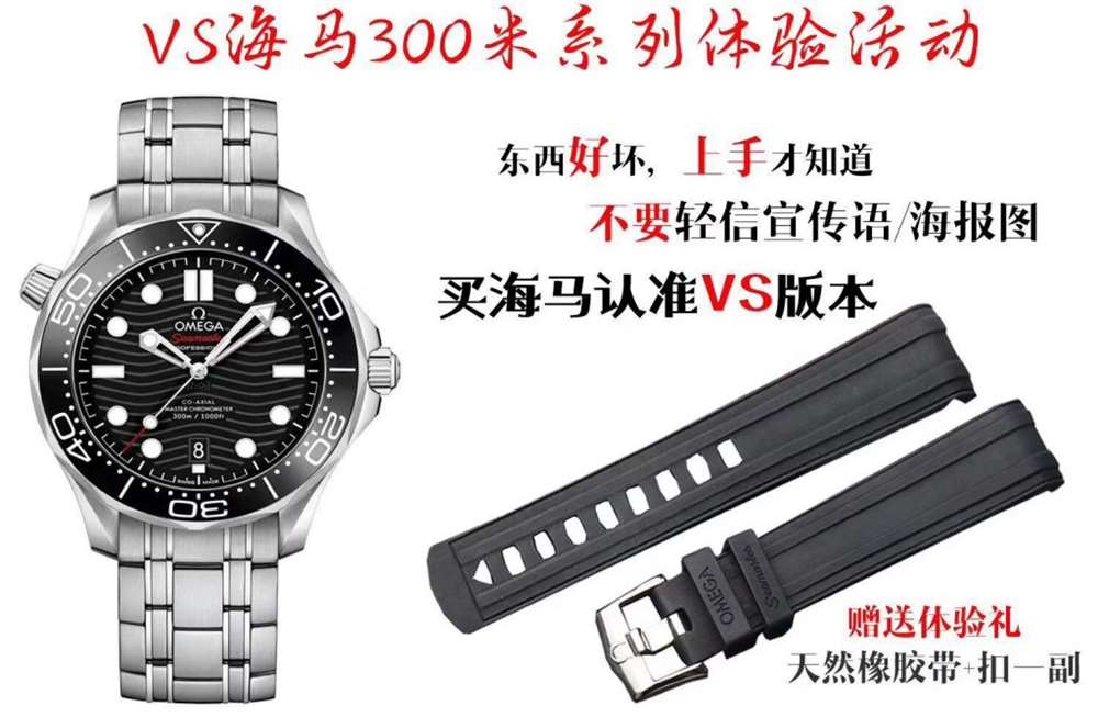 VS厂欧米茄海马300系列产品体验活动-正式开售 第10张