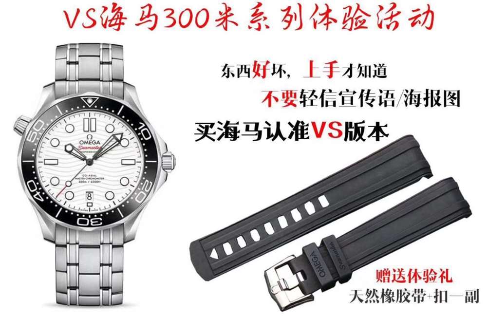 VS厂欧米茄海马300系列产品体验活动-正式开售 第11张