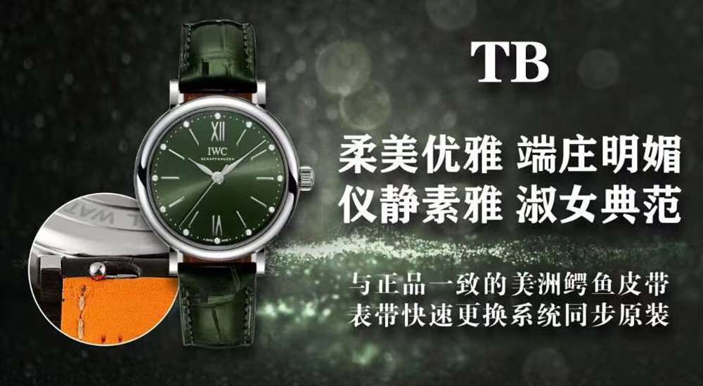 TB厂万国柏涛菲诺34毫米女神腕表-张钧甯代言臻品 第1张