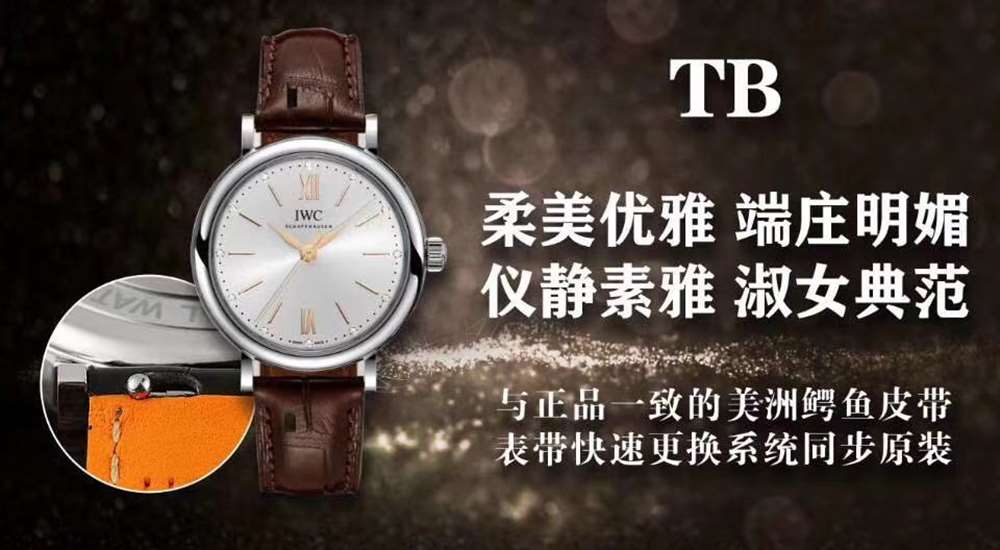 TB厂万国柏涛菲诺34毫米女神腕表-张钧甯代言臻品 第3张