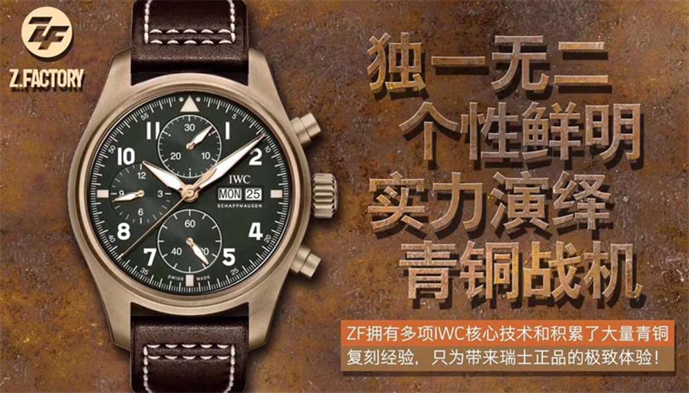 ZF厂万国青铜计时IW387902测评-用不掉色的青铜腕表 第1张