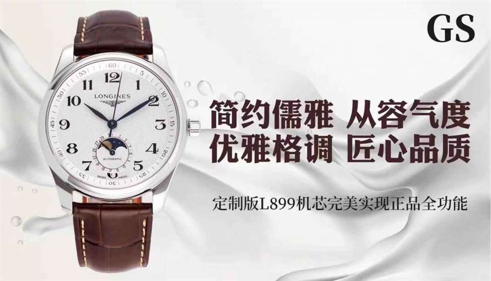 GS厂浪琴名匠月相复刻表深度评测 第1张