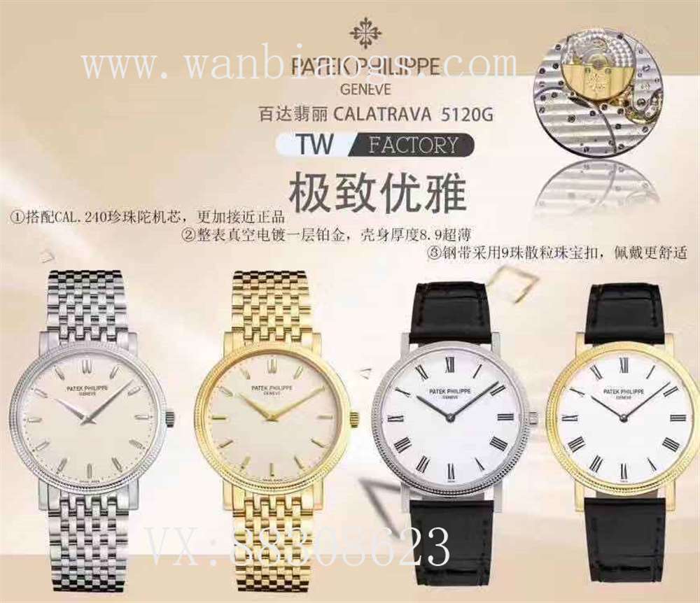 TW厂百达翡丽5120G腕表震撼来袭 第1张