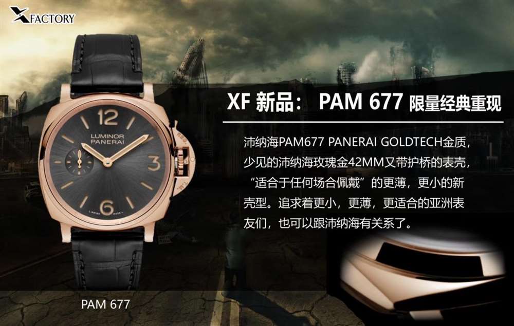 XF厂沛纳海677深度评测 第1张