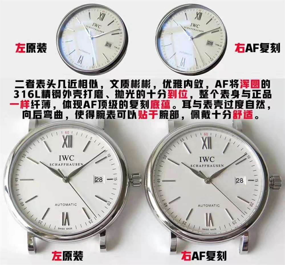 AF厂万国柏涛菲诺复刻表做工评测 第4张