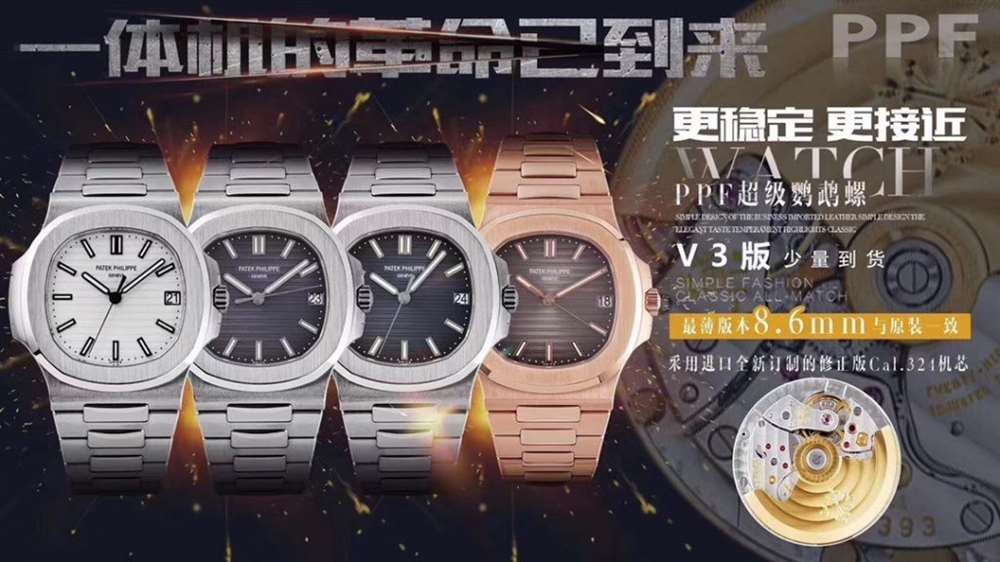 PPF厂百达翡丽鹦鹉螺v3版复刻表评测 第1张