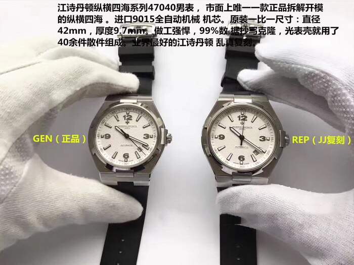 JJ厂江诗丹顿纵横四海系列复刻表做工评测 第5张