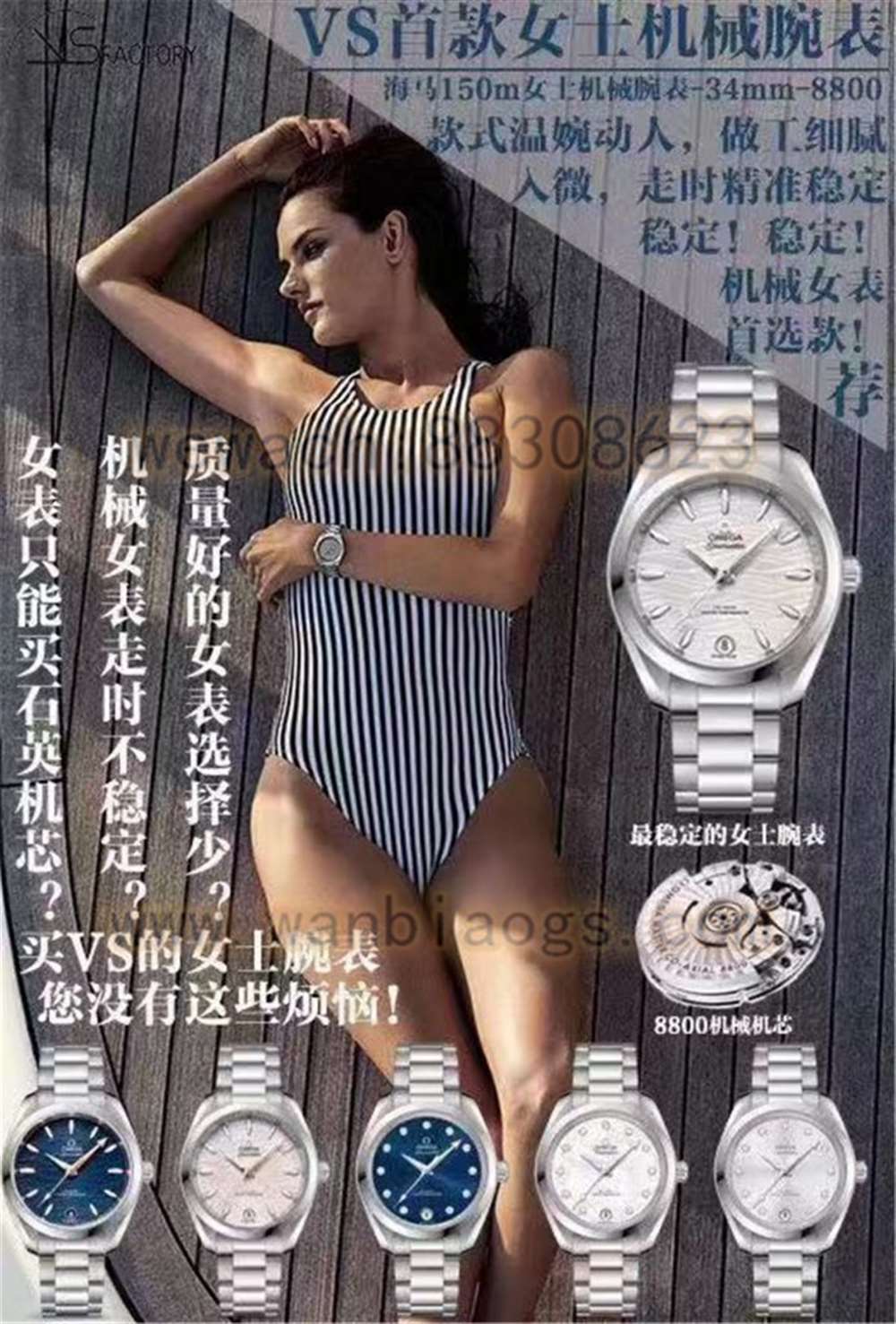 VS厂欧米茄海马150「34mm机械女表」对比评测 第1张