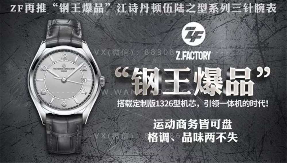 ZF厂江诗丹顿伍陆之型系列三针腕表评测-钢王爆品 第7张