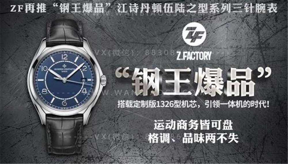 ZF厂江诗丹顿伍陆之型系列三针腕表评测-钢王爆品 第8张
