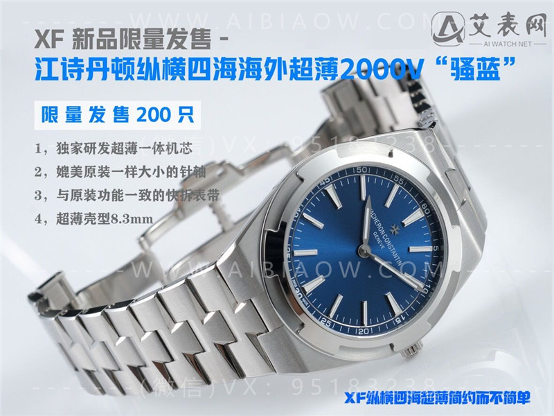 XF厂VC江诗丹顿纵横四海系列2000V骚蓝盘腕表做工怎么样  第2张