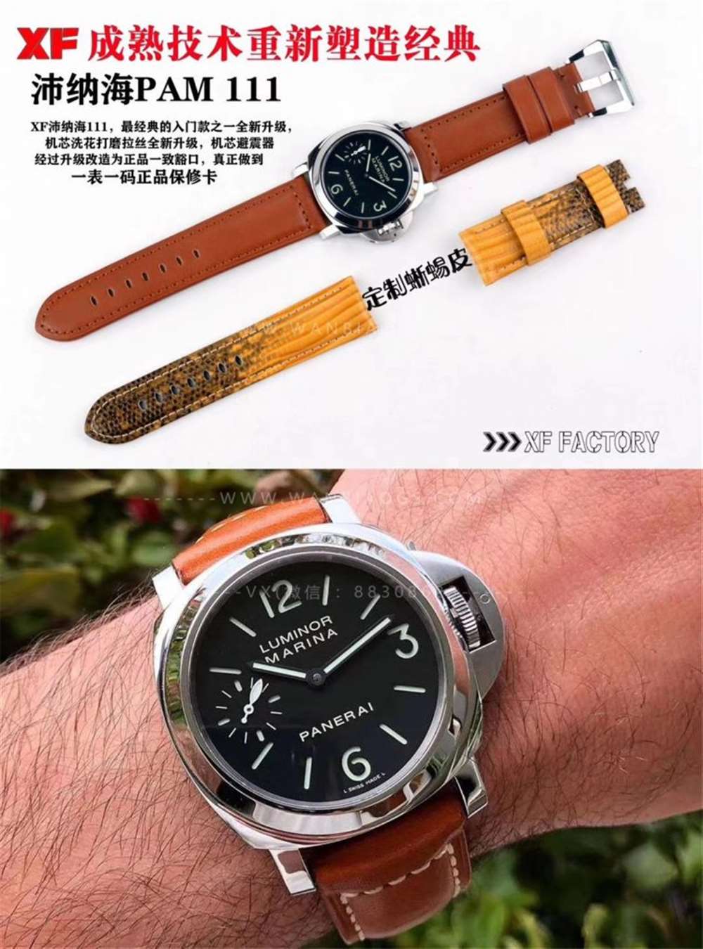 XF厂沛纳海111蜥蜴皮表带全新上市对比N厂沛纳海111怎么样? 第1张