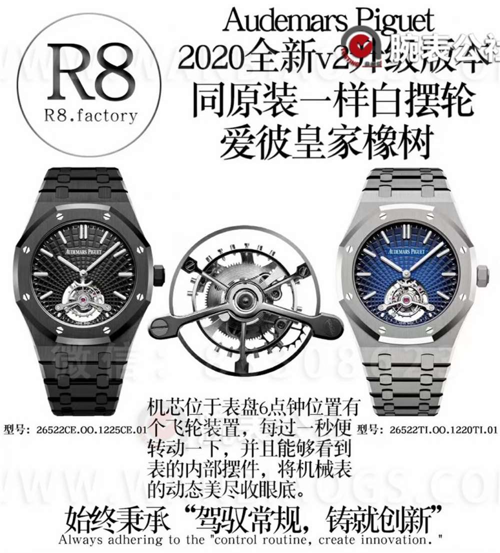 R8厂爱彼陀飞轮V2版升级评测 第1张