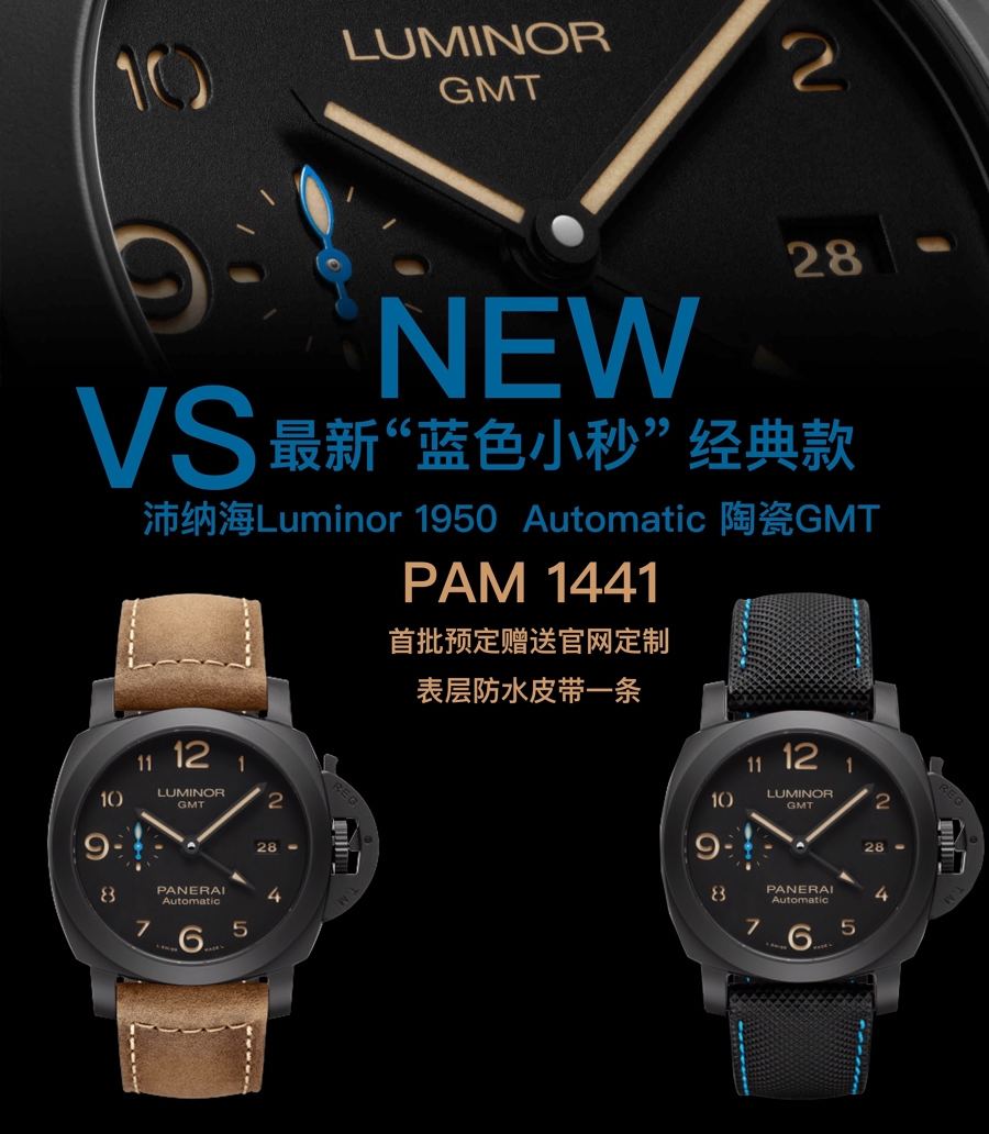 VS厂沛纳海pam1441陶瓷腕表品鉴 第1张
