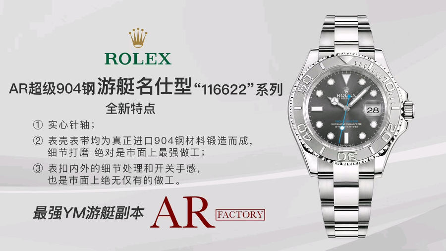 AR厂劳力士Yacht-Master进口904L灰面蓝针游艇116622腕表赏析 第1张