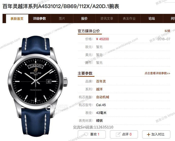 V7厂百年灵正装越洋对比正品如何 第1张