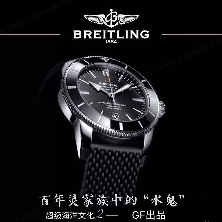 GF厂百年灵超级海洋文化系列二代(蓝面)腕表 第1张
